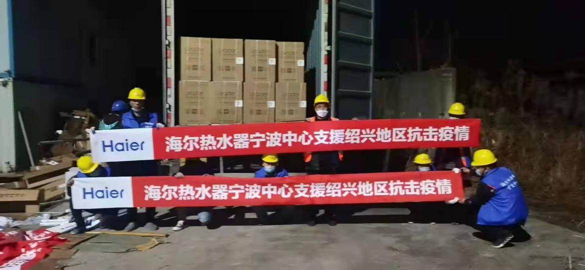 盖一间装一台！海尔水联网为绍兴隔离点安装7500台热水器