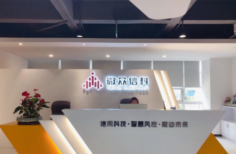 走近深圳微众信用科技股份有限公司 领略企业征信新风采
