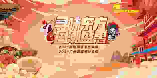 东方国际商业广场“寻味东方 国潮盛惠”活动即将开幕