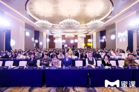 科技赋能教育 | 蜜课发布会暨合伙人峰会盛大举办