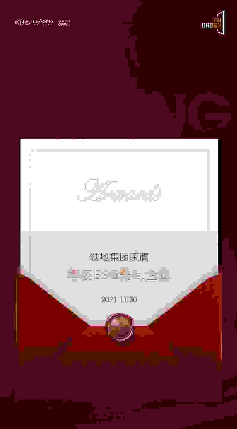 领地集团荣膺年度ESG先锋企业