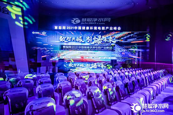 数智共振 引爆未来 2021中国健康环境电器产业峰会在厦门举行！ 