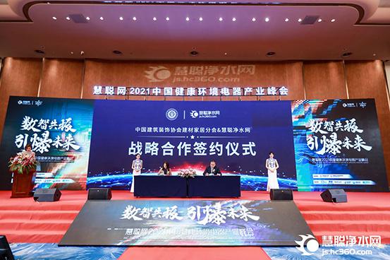 数智共振 引爆未来 2021中国健康环境电器产业峰会在厦门举行！ 