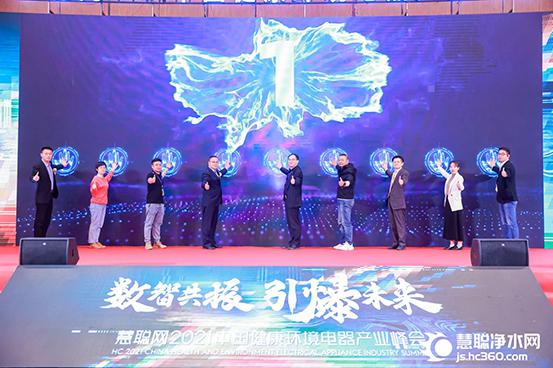 数智共振 引爆未来 2021中国健康环境电器产业峰会在厦门举行！ 