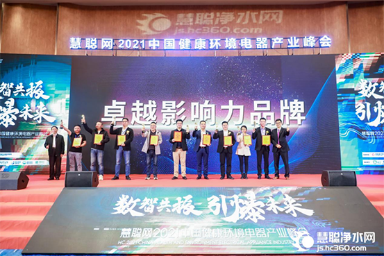 数智共振 引爆未来 2021中国健康环境电器产业峰会在厦门举行！ 