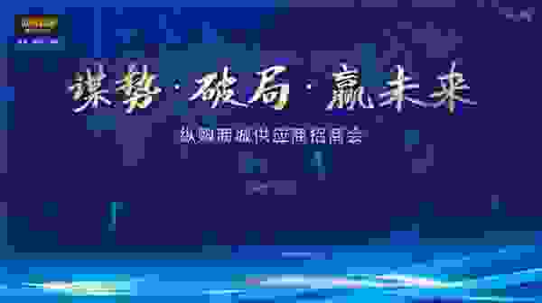 纵购商城产业生态圈持续扩大升级，成功联合40多家企业达成合作