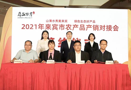 来宾农产品产销对接活动在广州举办 签约金额达7800万