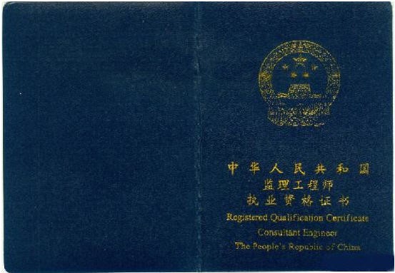 监理工程师依然属于准入类职业资格，南京华恒教育解读备考策