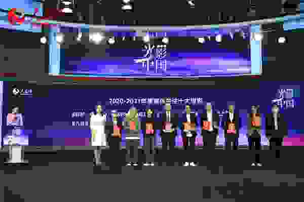 王中磊出席人民网“光影中国”荣誉盛典，《八佰》获“年度媒体关注十大电影”