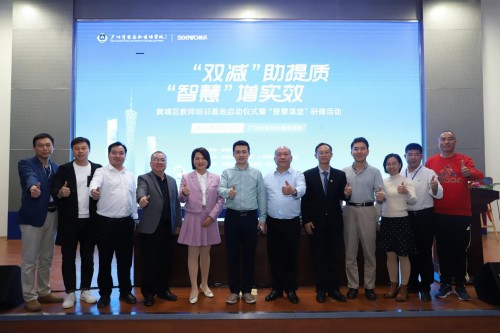 黄埔区“智慧课堂”研修活动圆满举行，希沃易课堂赋能智慧课堂