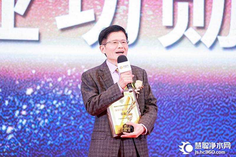 择一事终一生 碧丽集团董事长巫宗权荣获净水行业功勋人物奖