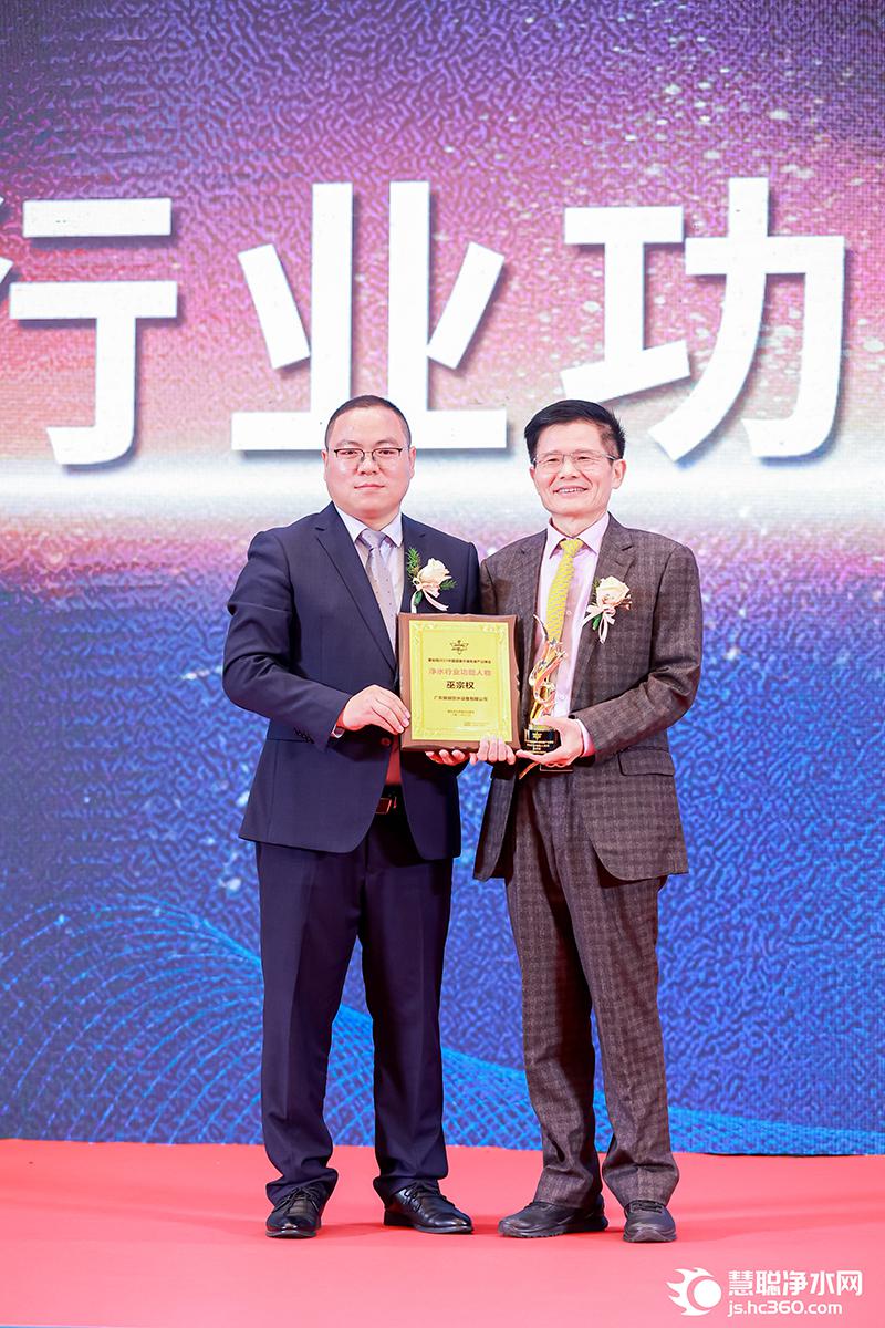 择一事终一生 碧丽集团董事长巫宗权荣获净水行业功勋人物奖