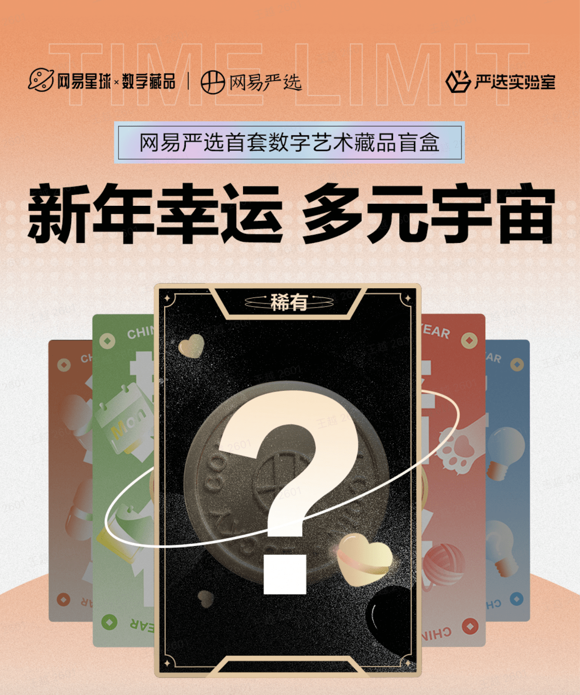 网易严选瞄准NFT风口 首推数字艺术藏品盲盒