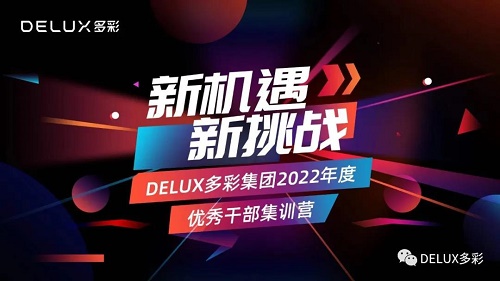 多彩集团2022年度优秀干部集训营开营(图14)