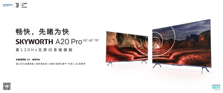 引领体验升级的创维A20Pro 开启真120Hz四重高刷体验