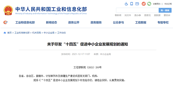 《“十四五”促进中小企业发展规划》发布 天九共享为中小企业高质量发展助力