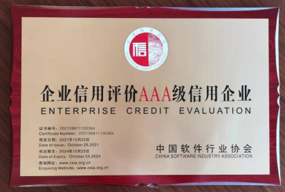 诚行致远|亿达信息获评“中国软件诚信示范企业”