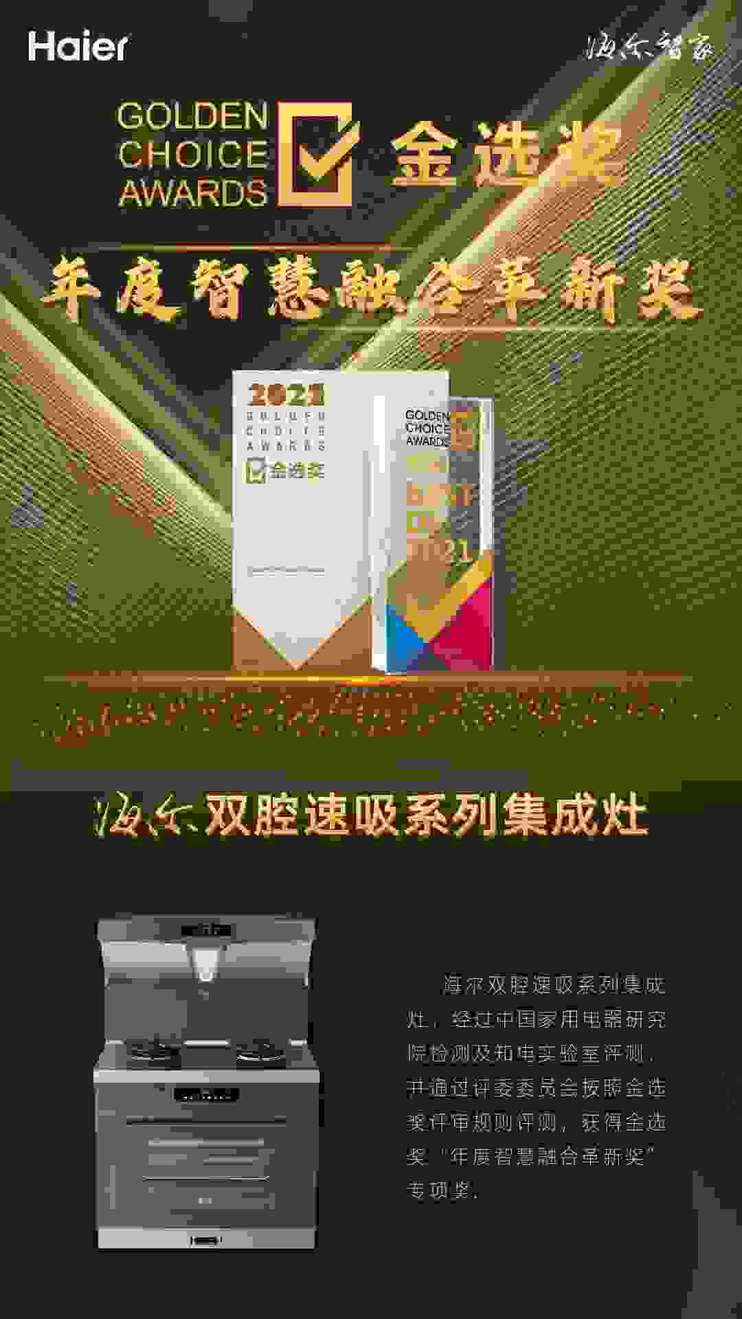 集成灶怎么选？参考2021年度金选奖