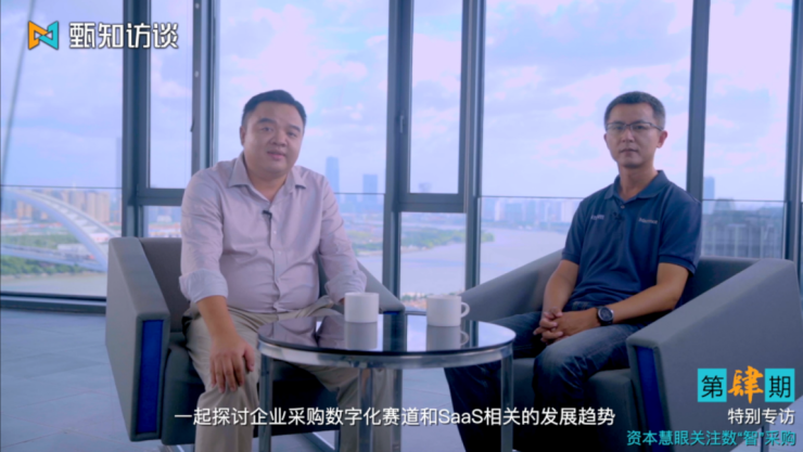 数字化采购的SaaS之路，甄云科技如何建立自己的护城河