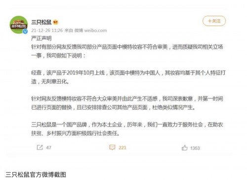 品牌调性不及格？被骂上热搜的三只松鼠有点惨！