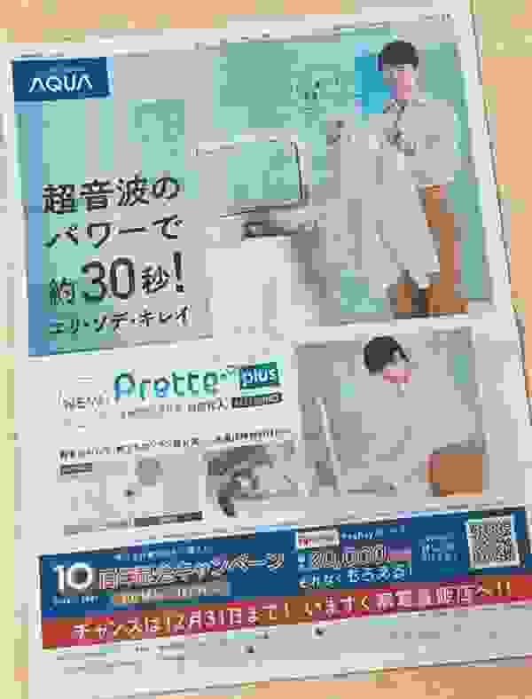 洗衣机如何挑选？日本《朝日新闻》推荐海尔智家旗下AQUA