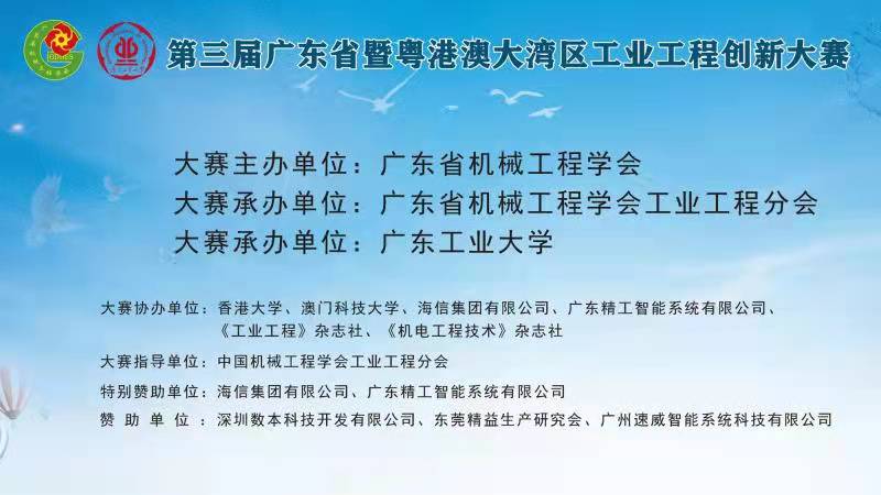 再创佳绩！保伦电子itc再夺广东省暨粤港澳大湾区工业工程创新大奖！