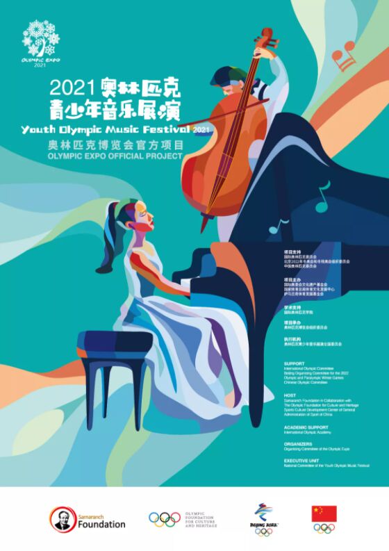 克鲁斯曼，奥林匹克青少年音乐展演全国总展演专用钢琴