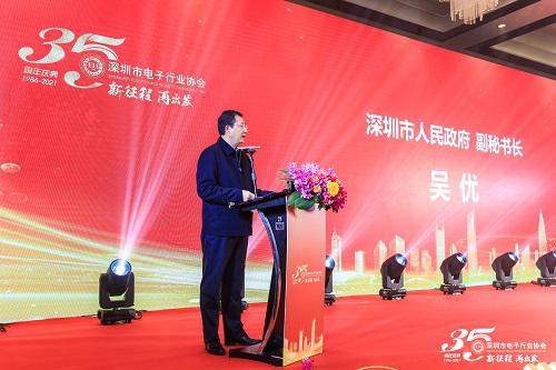 新征程，再出发——深圳市电子行业协会35周年庆典活动成功举行(图4)