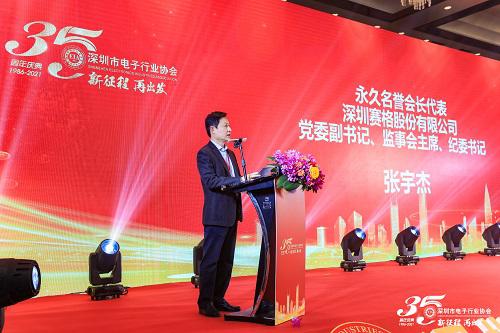新征程，再出发——深圳市电子行业协会35周年庆典活动成功举行(图8)