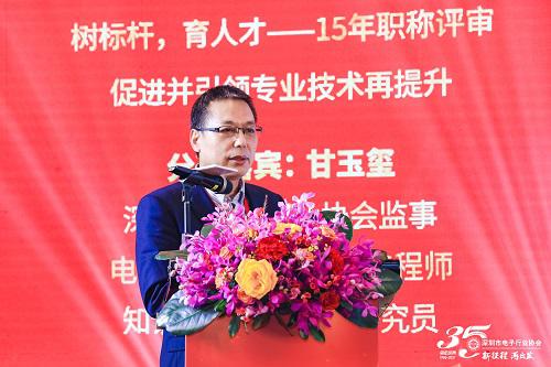 新征程，再出发——深圳市电子行业协会35周年庆典活动成功举行(图12)