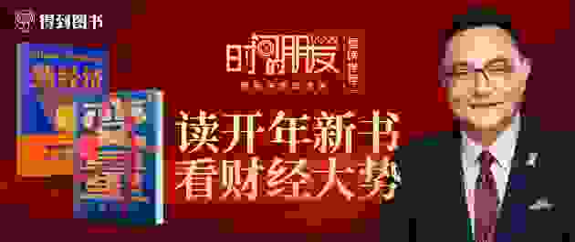 罗振宇“时间的朋友2022”跨年演讲开年新书发布