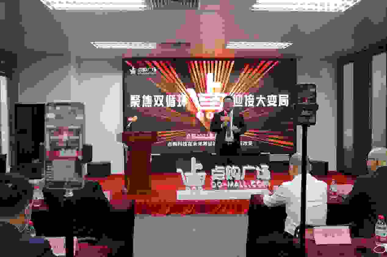 智领新未来，点购2021年度科技秀圆满举办
