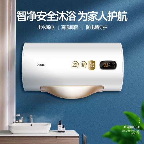 智能出水断电，万家乐S3系列电热水器，开启安全沐浴新体验