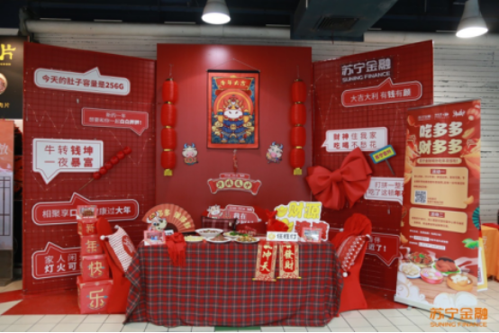 牛年就要“吃多多财多多” 苏宁金融喊你吃年夜饭啦！