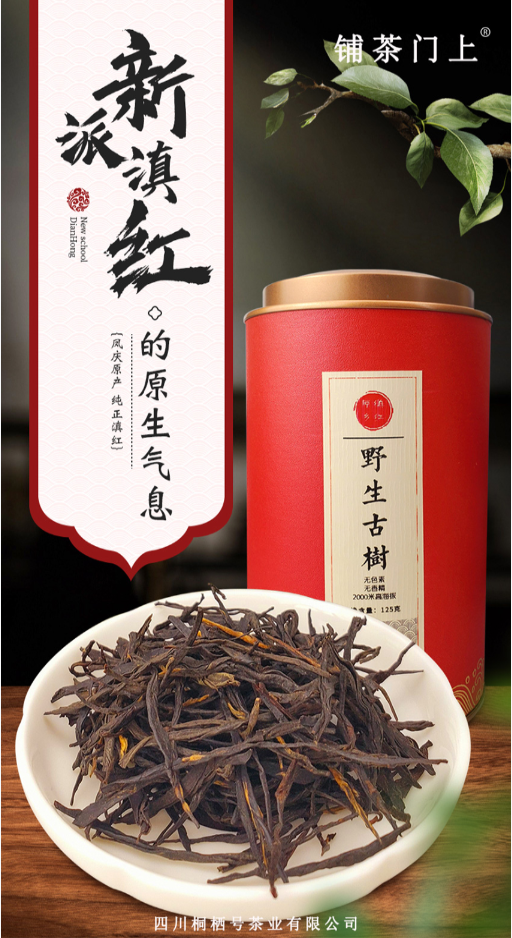 四川桐栖号茶业有限公司携品牌铺茶门上：茶文化的别样延伸