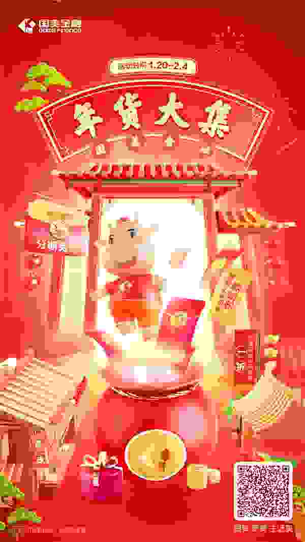 国美金融年货大集，商品分期购费率低至65折