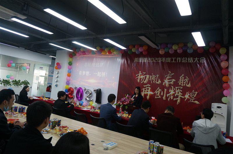 2021，美恩微扬帆起航再出发