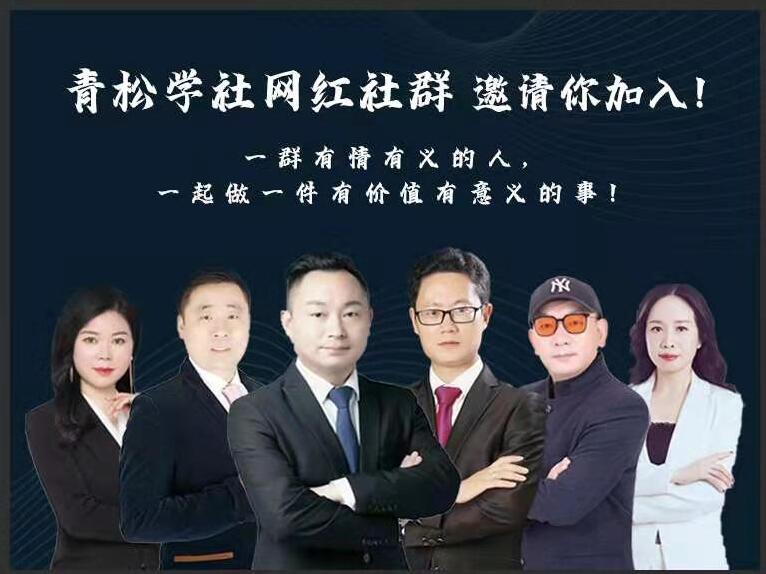 专访青松学社曹青松-为何从讲台走向直播间