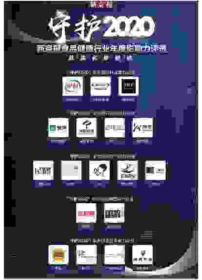 产品焕新+玩法创新！“守护2020” 新京报创意营销力企业奖香飘飘实至名归