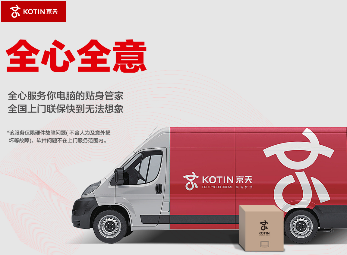 质量为本，服务为先 京天华盛全国联保服务日趋成熟