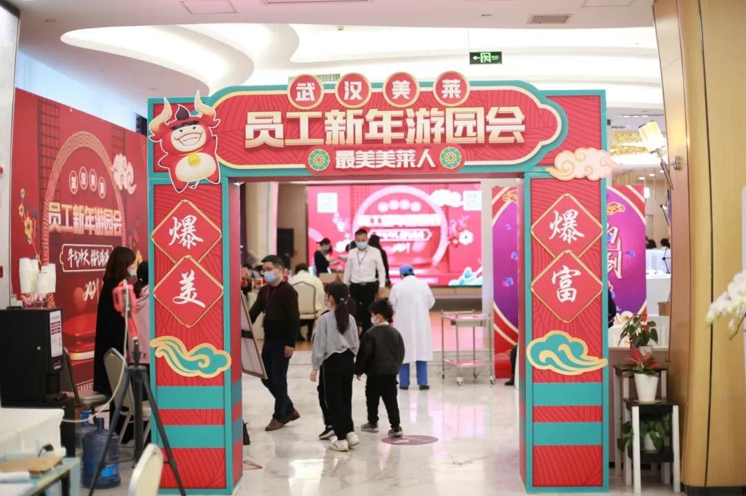 武汉美莱2021年新春游园会，牛年大吉，好事连连