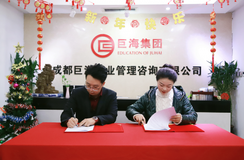 妙梵集团与巨海集团成都公司成功签约，携手并进、共创辉煌