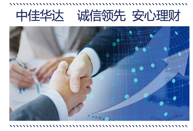 中佳华达：金融行业理财的佼佼者