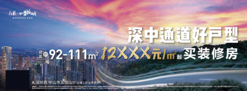 读懂东莞暴涨，再看中山楼市！万科四季花城为何会成为热门项目？
