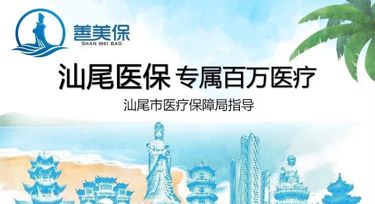 火遍汕尾大街小巷的重磅福利，居然是TA：善美保！