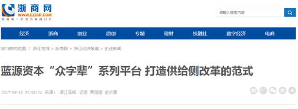 蓝源从“众字辈"到“博蓝共享”是产业互联网到产业数字化的又一成功实践