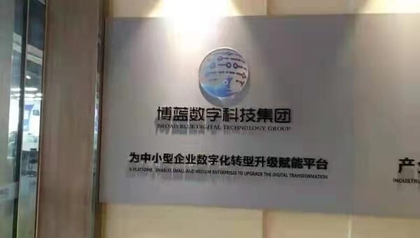 “博蓝共享”开启产业数字化之路，创新社交电商新消费业务模式
