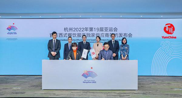 百胜中国成为杭州2022年第19届亚运会西式餐饮服务独家供应商