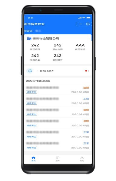 助力物业管理规范化 朗新云筑“物业数字监管平台”上线