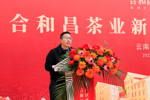 合和昌茶业勐海新厂区奠基典礼隆重举行